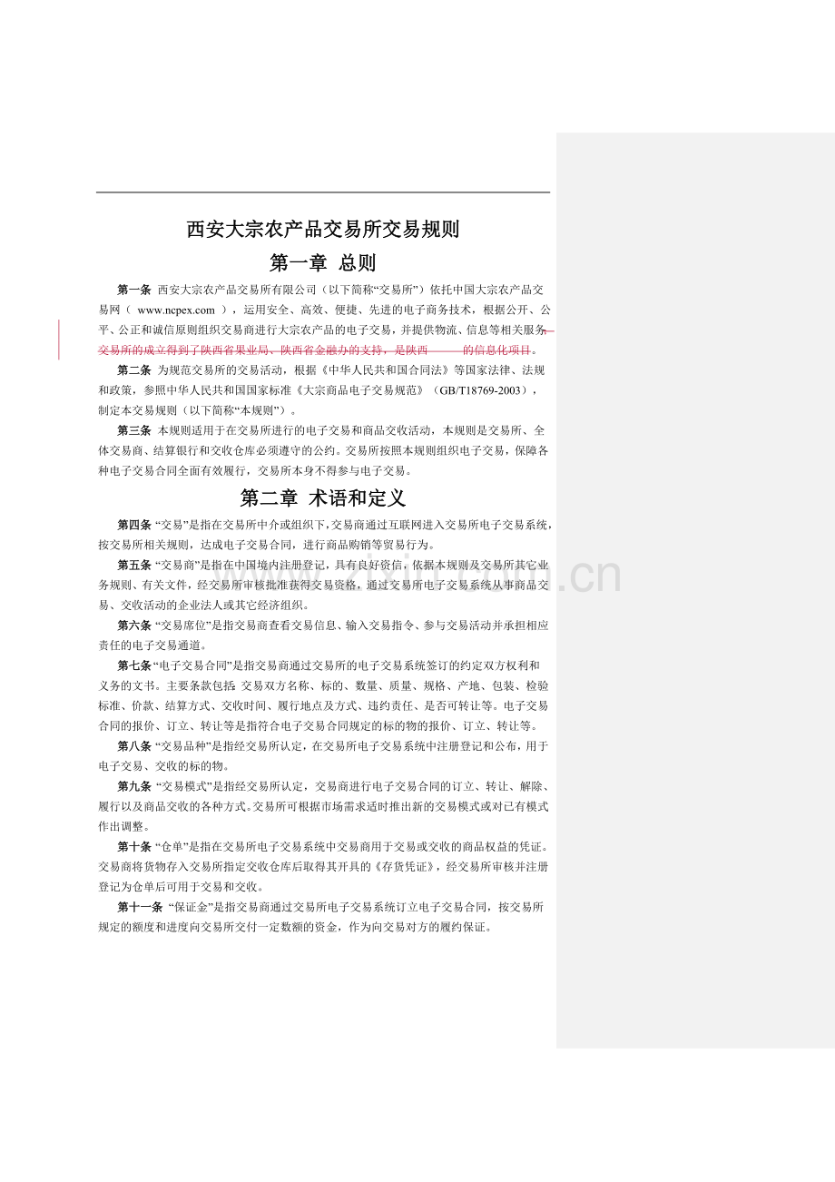西安大宗农产品交易所交易规则.doc_第1页