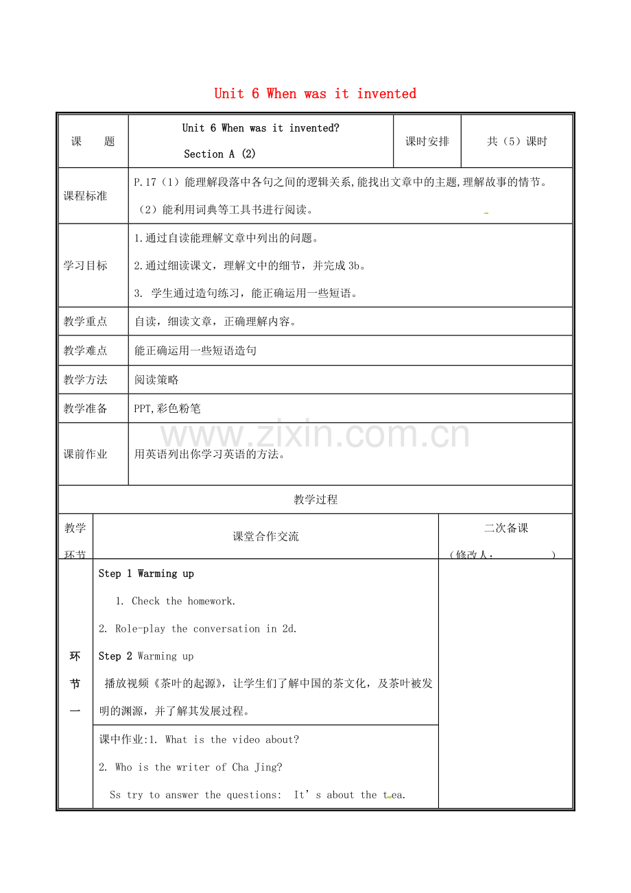 河南省郑州市中牟县雁鸣湖镇九年级英语全册 Unit 6 When was it invented（第2课时）Section A（2）教案 （新版）人教新目标版-（新版）人教新目标版初中九年级全册英语教案.doc_第1页