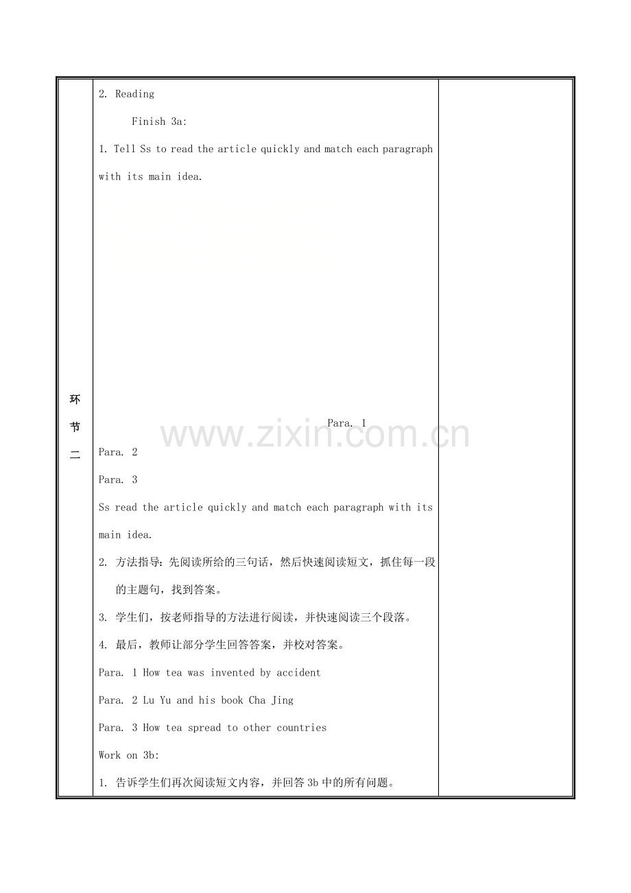 河南省郑州市中牟县雁鸣湖镇九年级英语全册 Unit 6 When was it invented（第2课时）Section A（2）教案 （新版）人教新目标版-（新版）人教新目标版初中九年级全册英语教案.doc_第2页