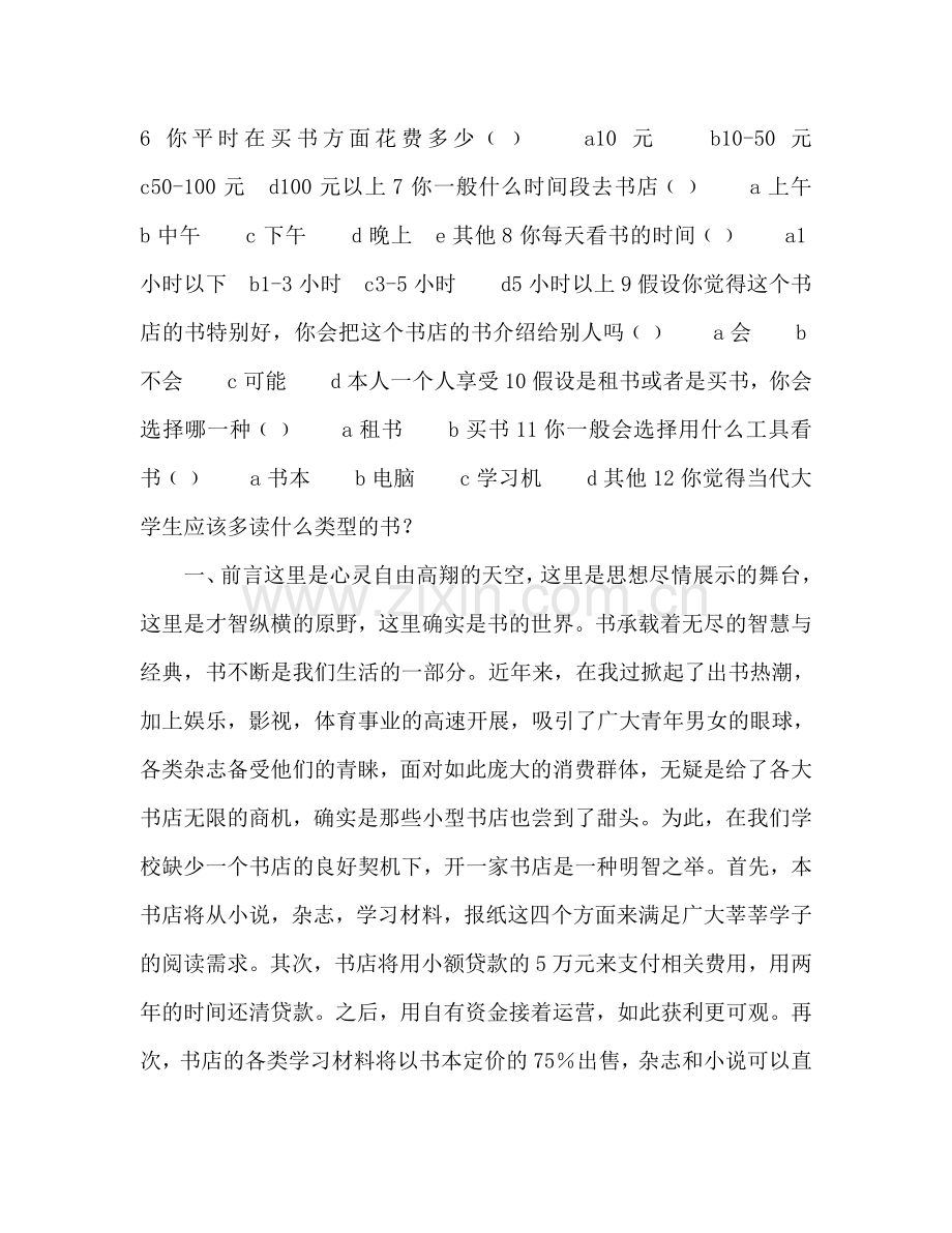 创业参考计划书范文 (2) .doc_第2页