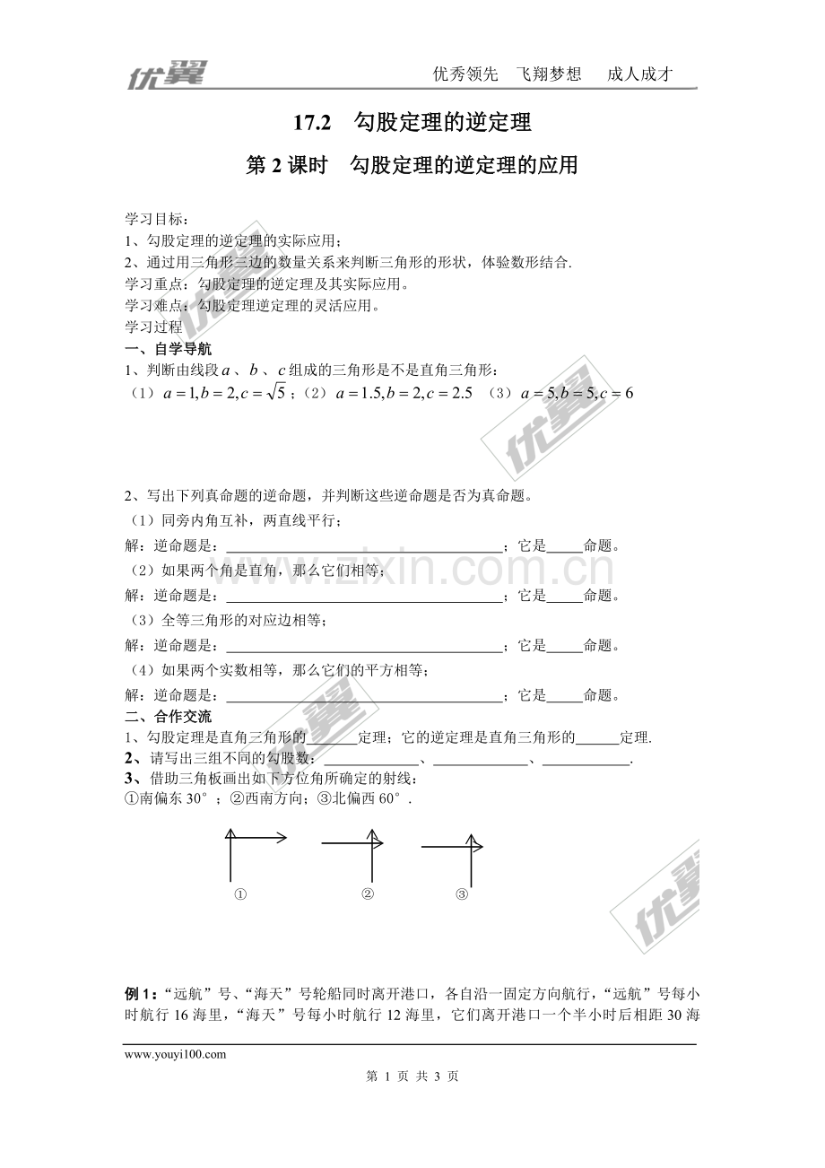勾股定理及其逆定理的综合应用-.doc_第1页
