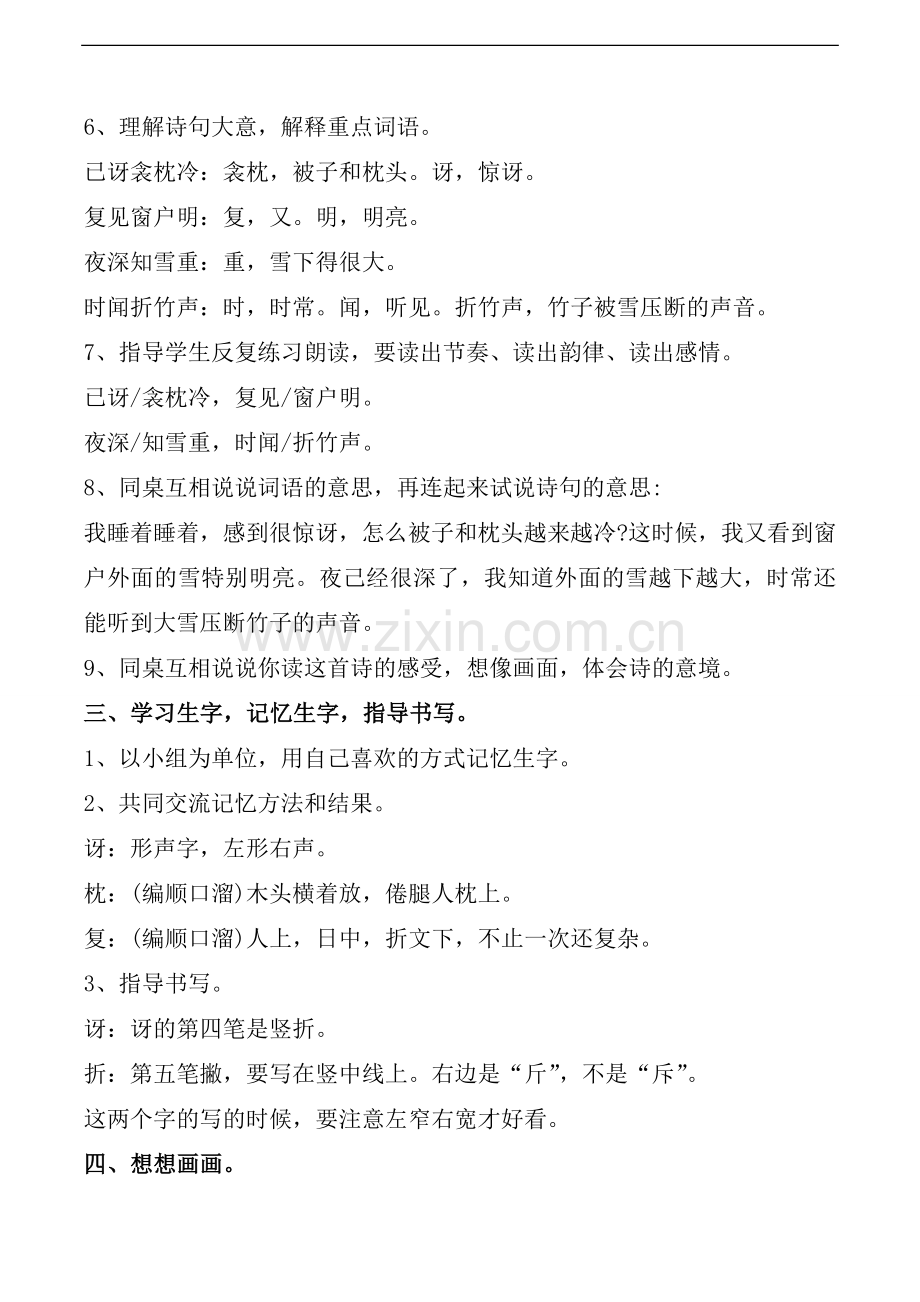 夜雪教学设计.doc_第2页