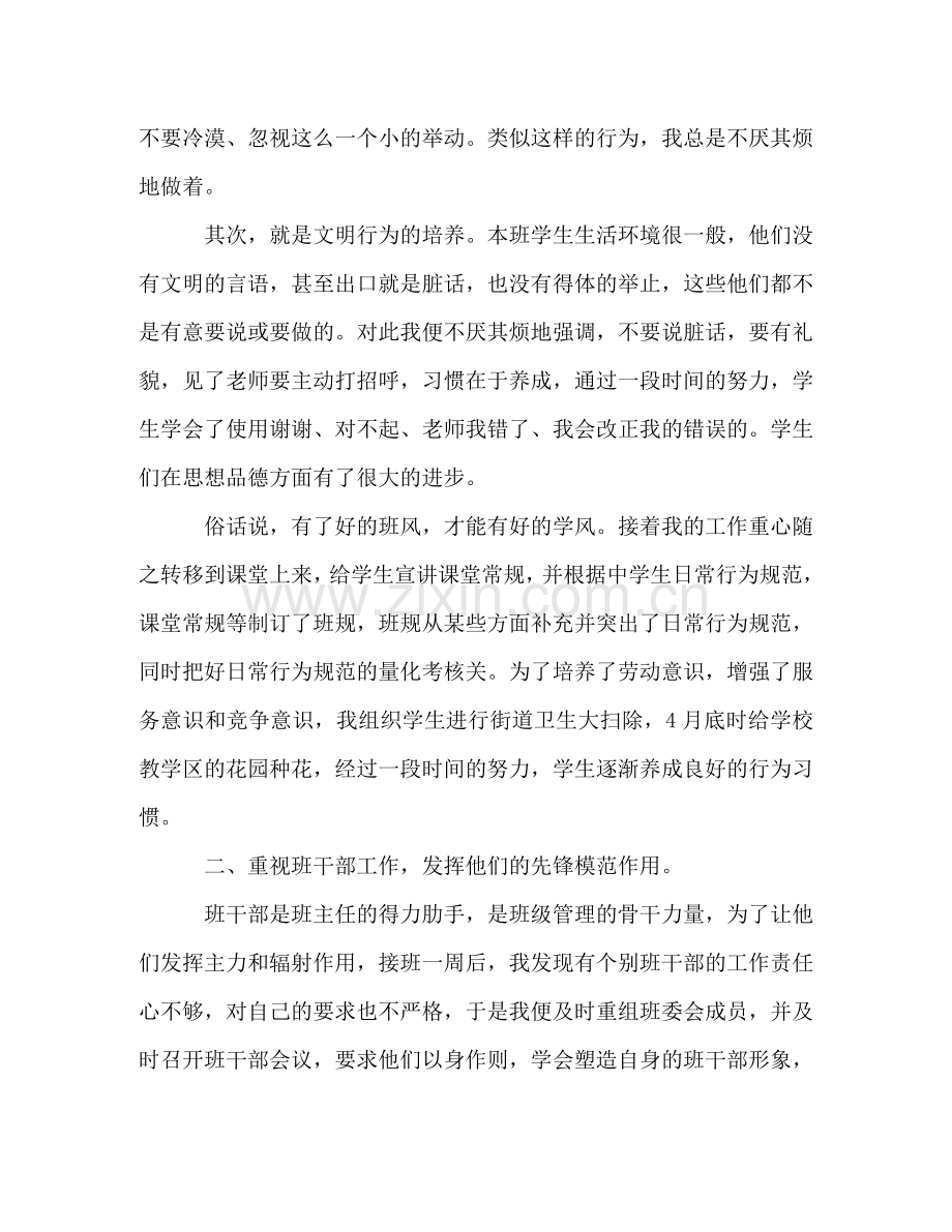 初二班主任个人述职报告 .doc_第2页