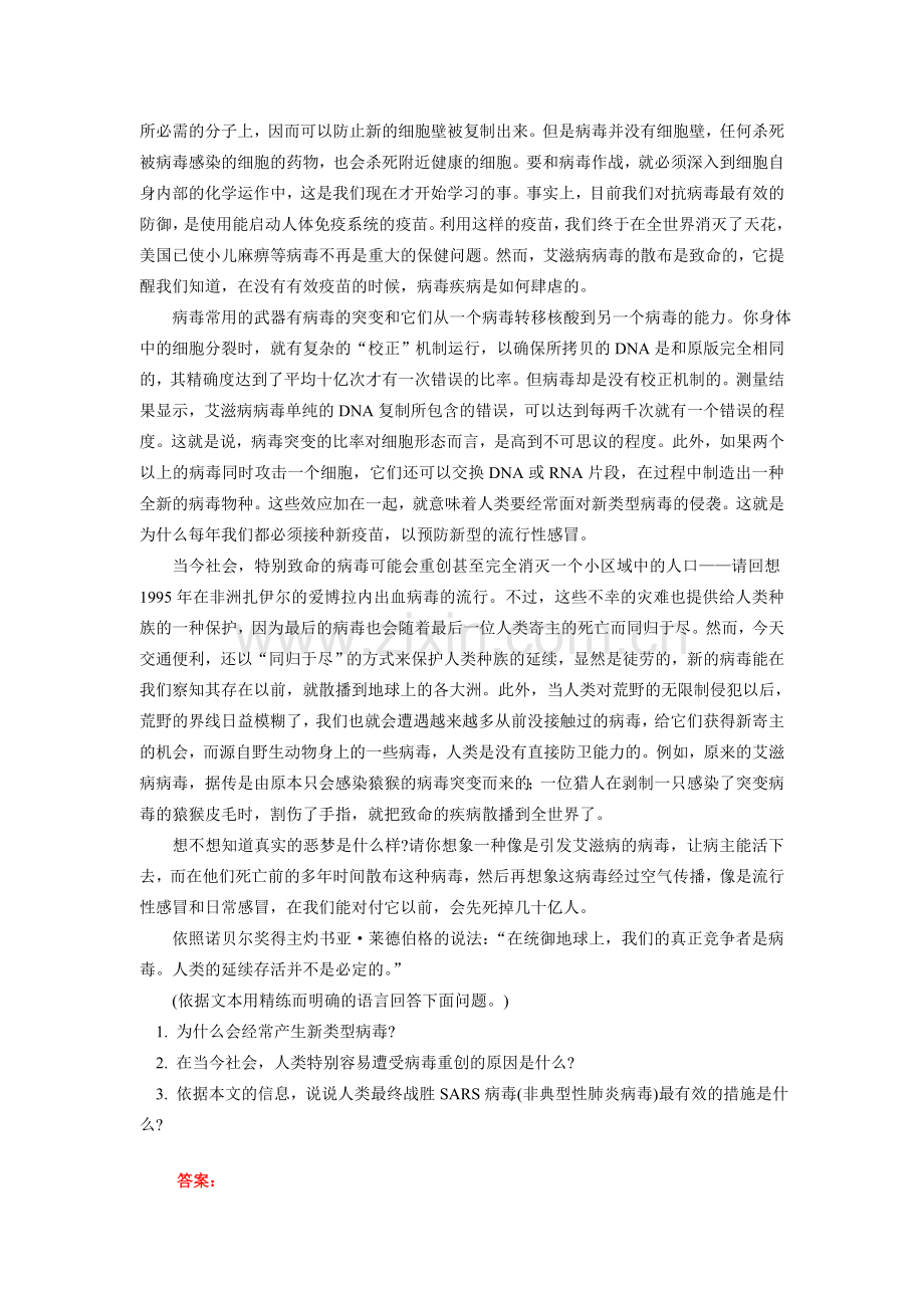 初三语文课外说明文语段系列指导之一浙江版.doc_第2页