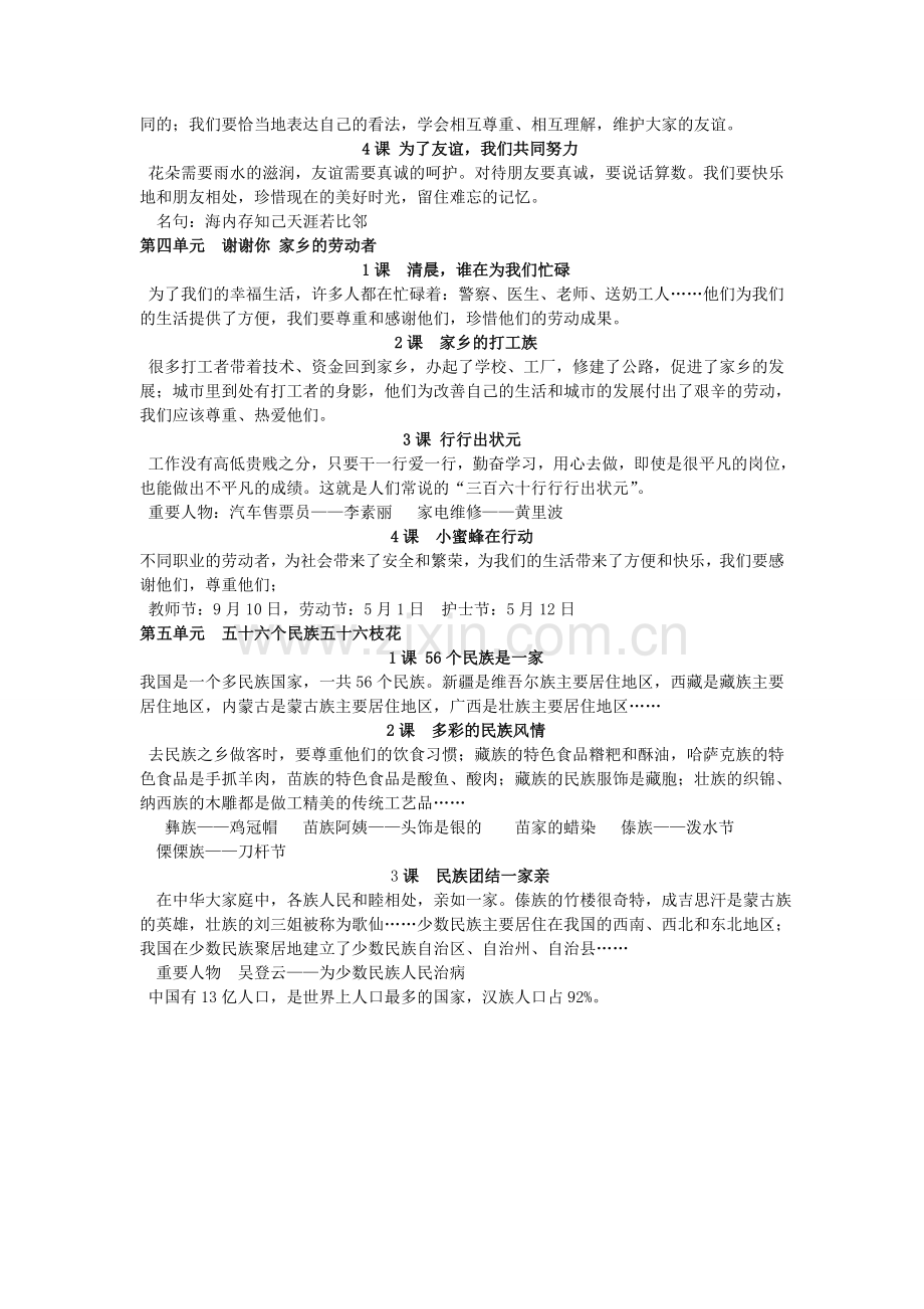 教科版三年级品德与社会下册复习要点.doc_第2页