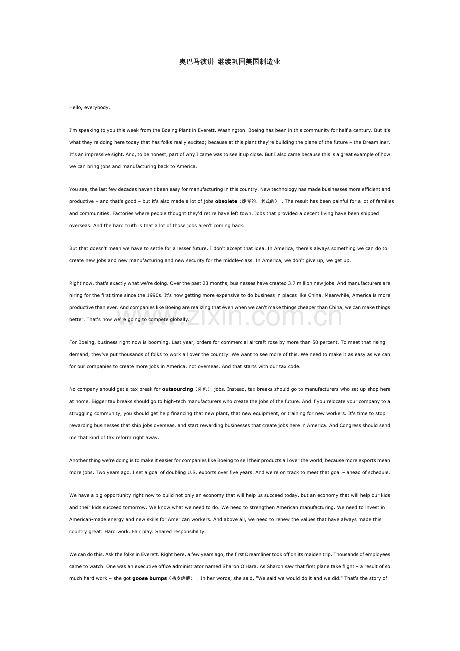 奥巴马演讲继续巩固美国制造业.doc_第1页