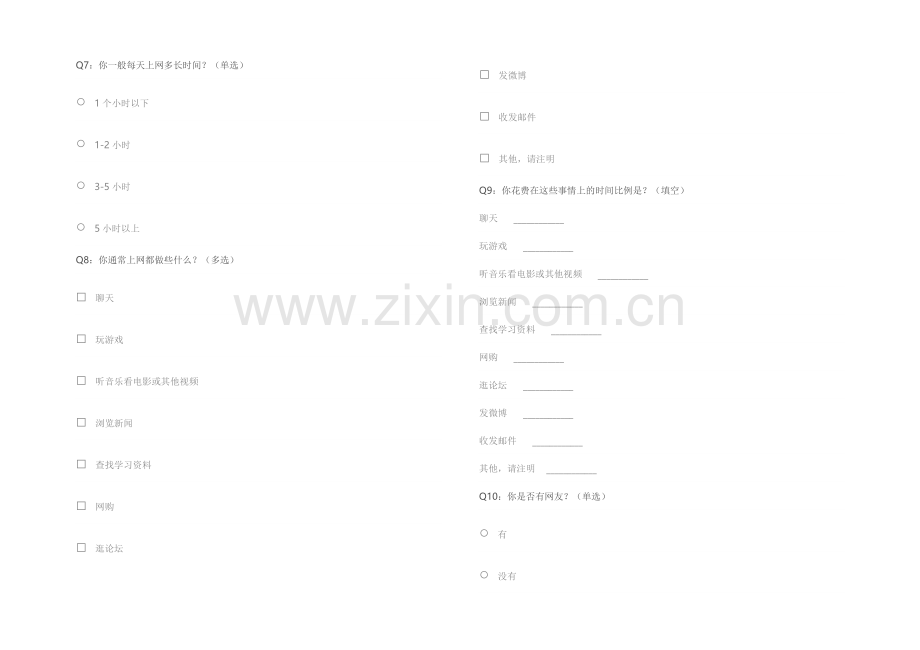 中学生上网问卷.doc_第2页