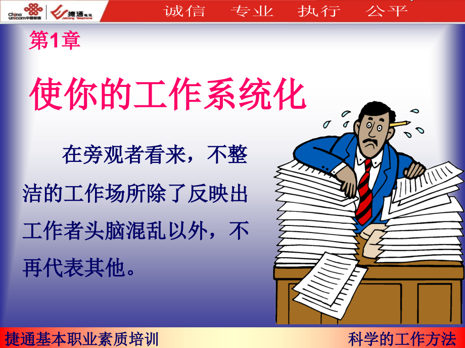 用科学的工作方法提高您的工作效率.ppt_第2页