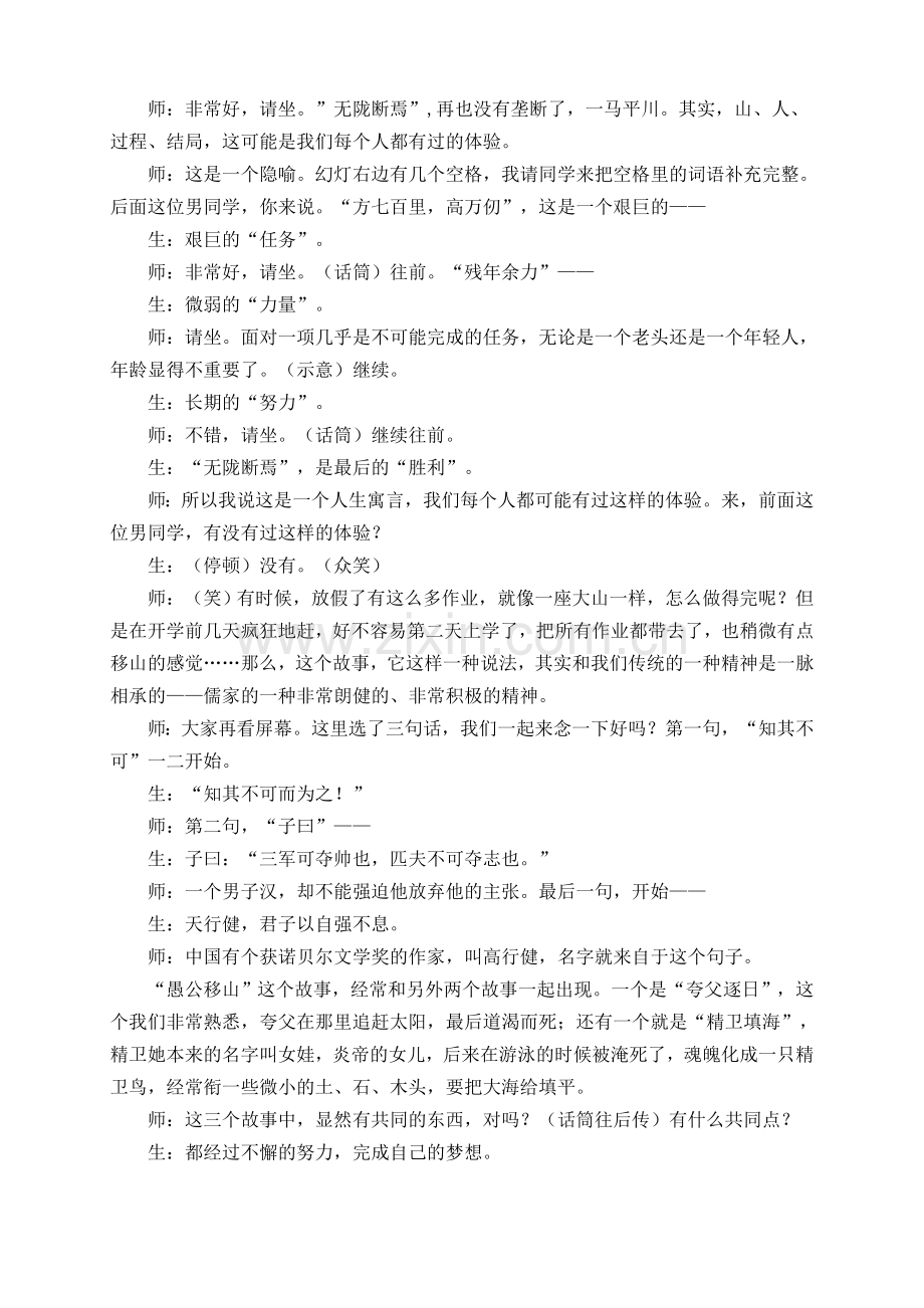 愚公移山课堂实录.doc_第2页