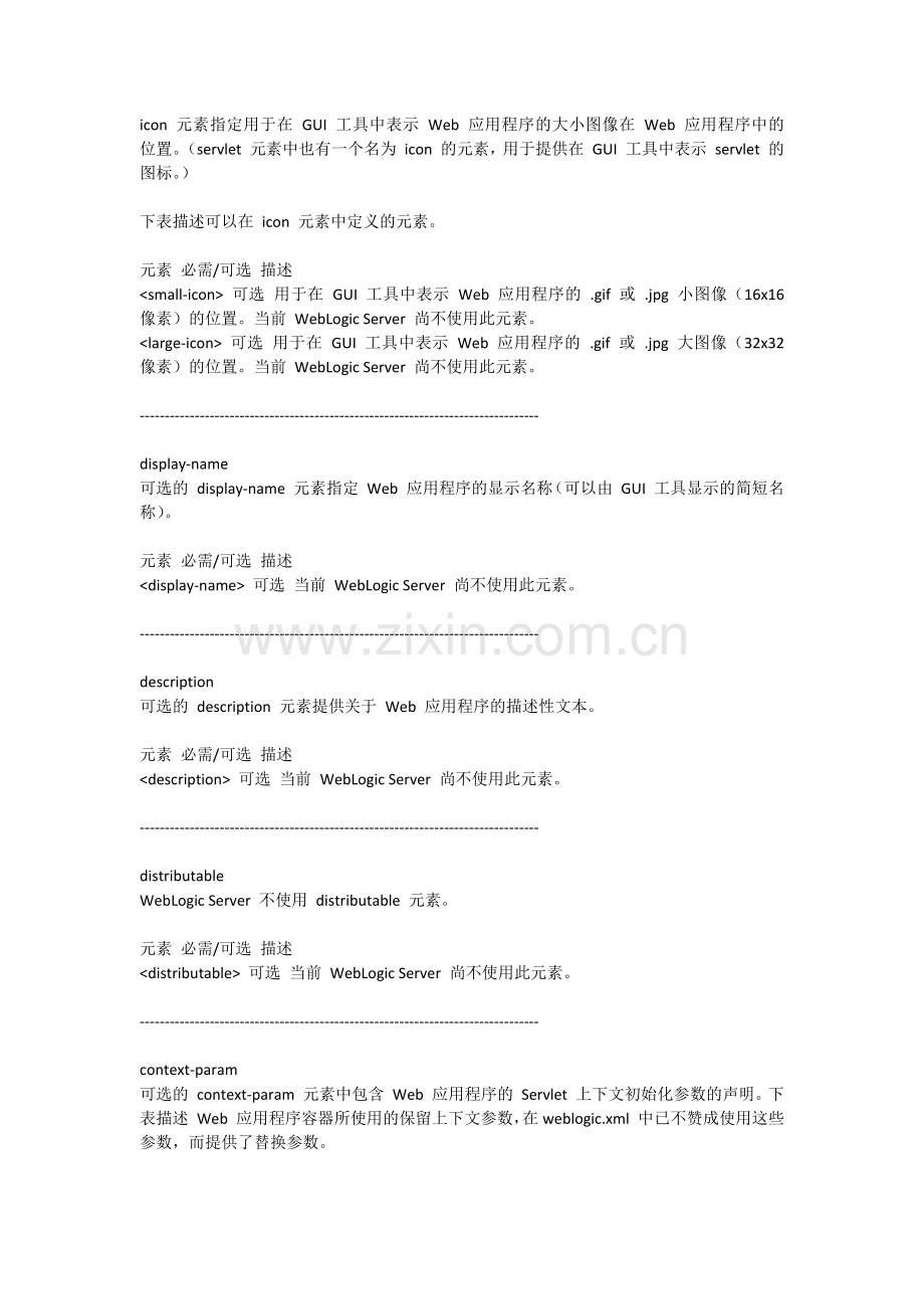 web.xml-部署描述符元素.doc_第2页