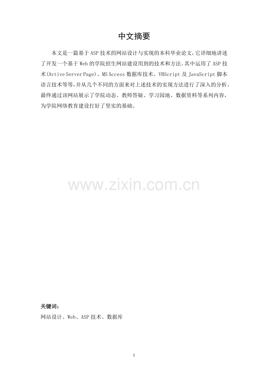 学院招生网站设计论文.doc_第2页