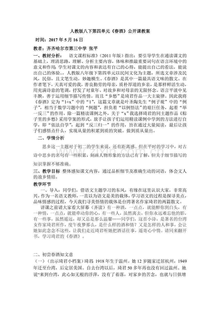 把酒话往事遥寄桑梓情.doc_第1页