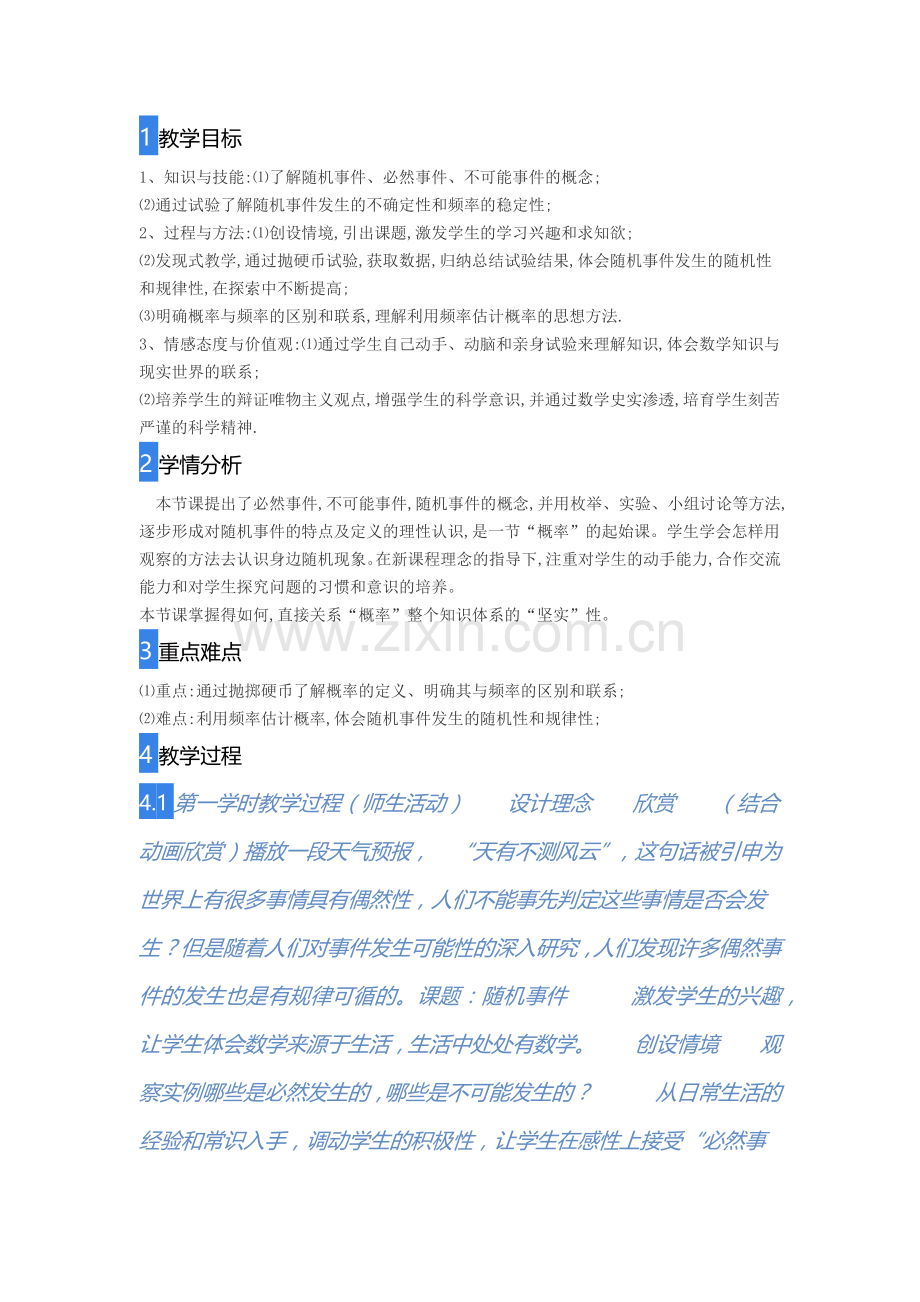 随即事件.docx_第1页