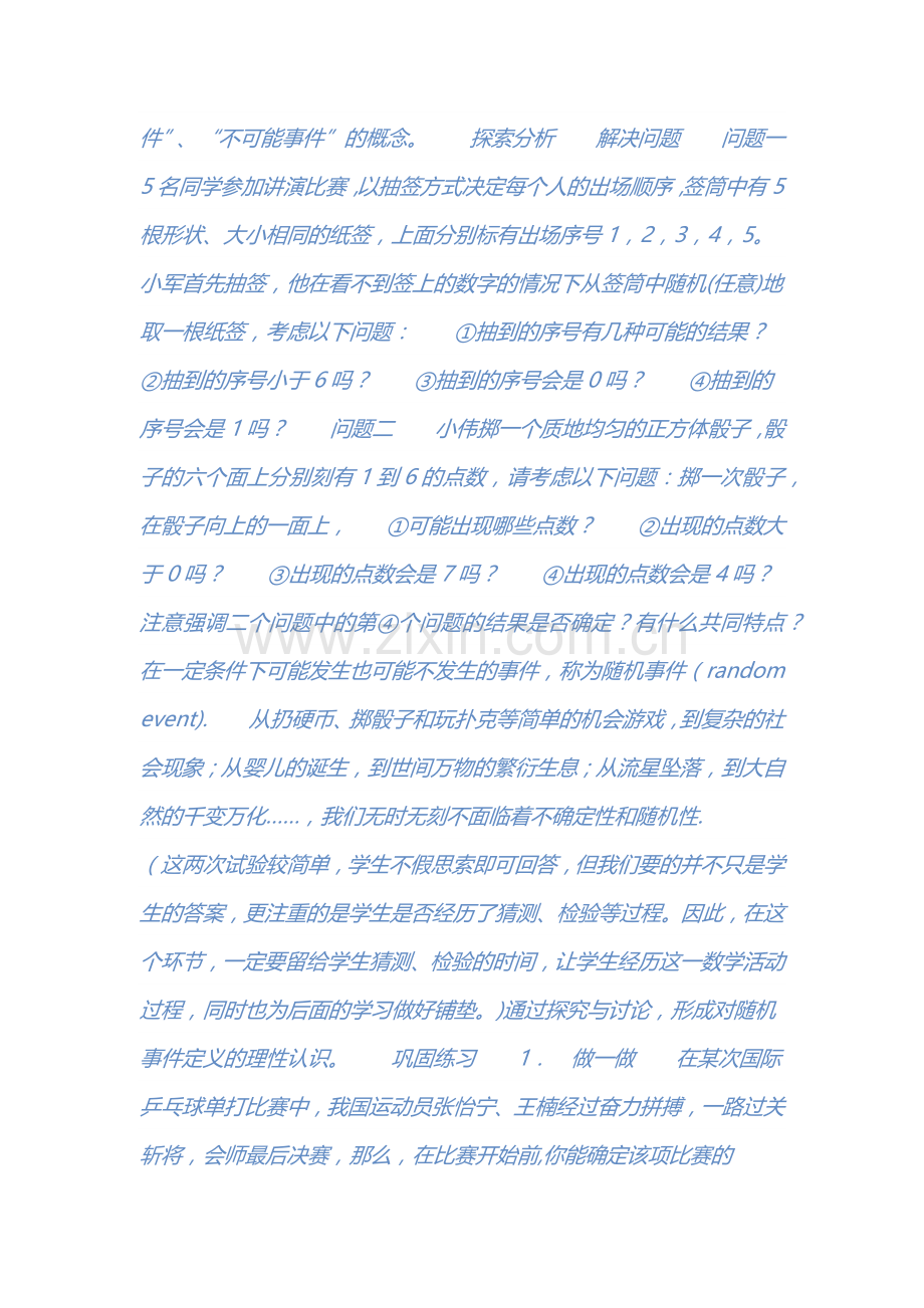 随即事件.docx_第2页