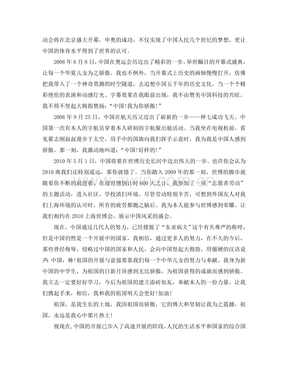 观看我和我的祖国参考心得体会感悟作文1000字_《我和我的祖国》献礼 .doc_第2页