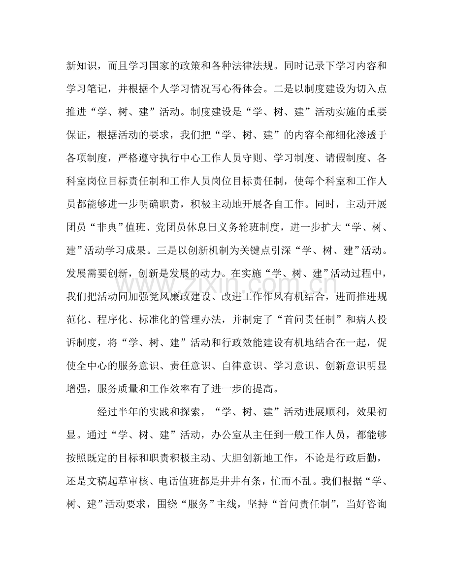 机关效能学习心得 .doc_第2页