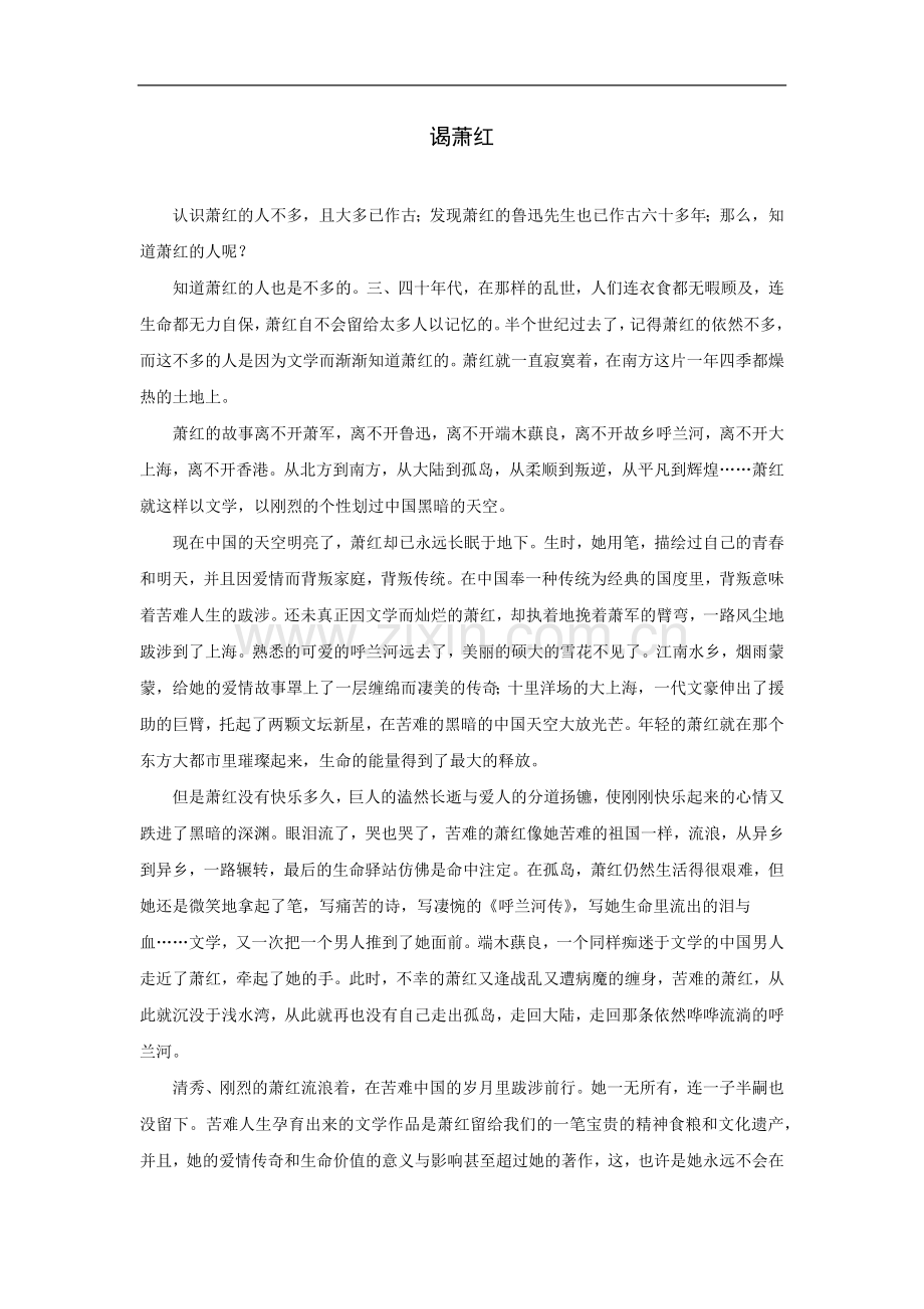 拓展阅读：谒萧红.doc_第1页