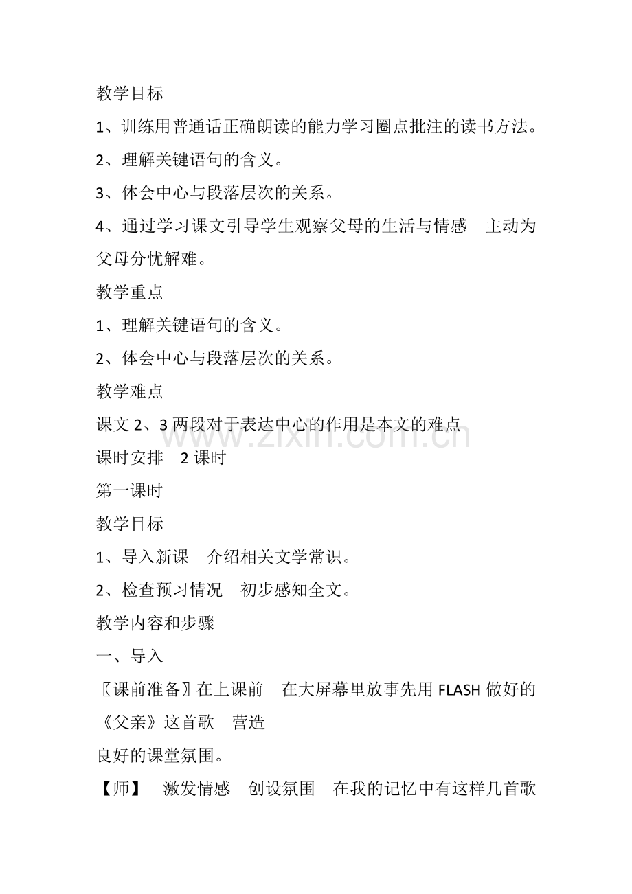 第一课---背影.doc_第1页