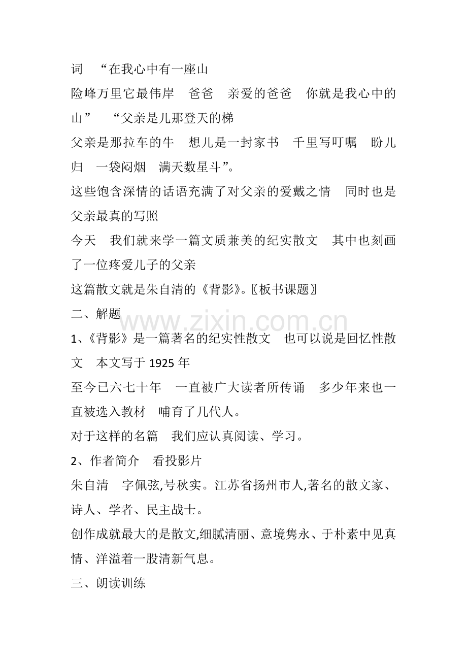 第一课---背影.doc_第2页