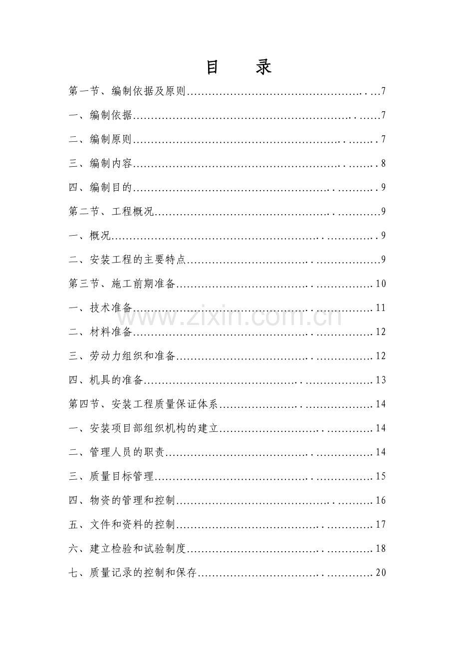 水电安装施工方案26.docx_第2页