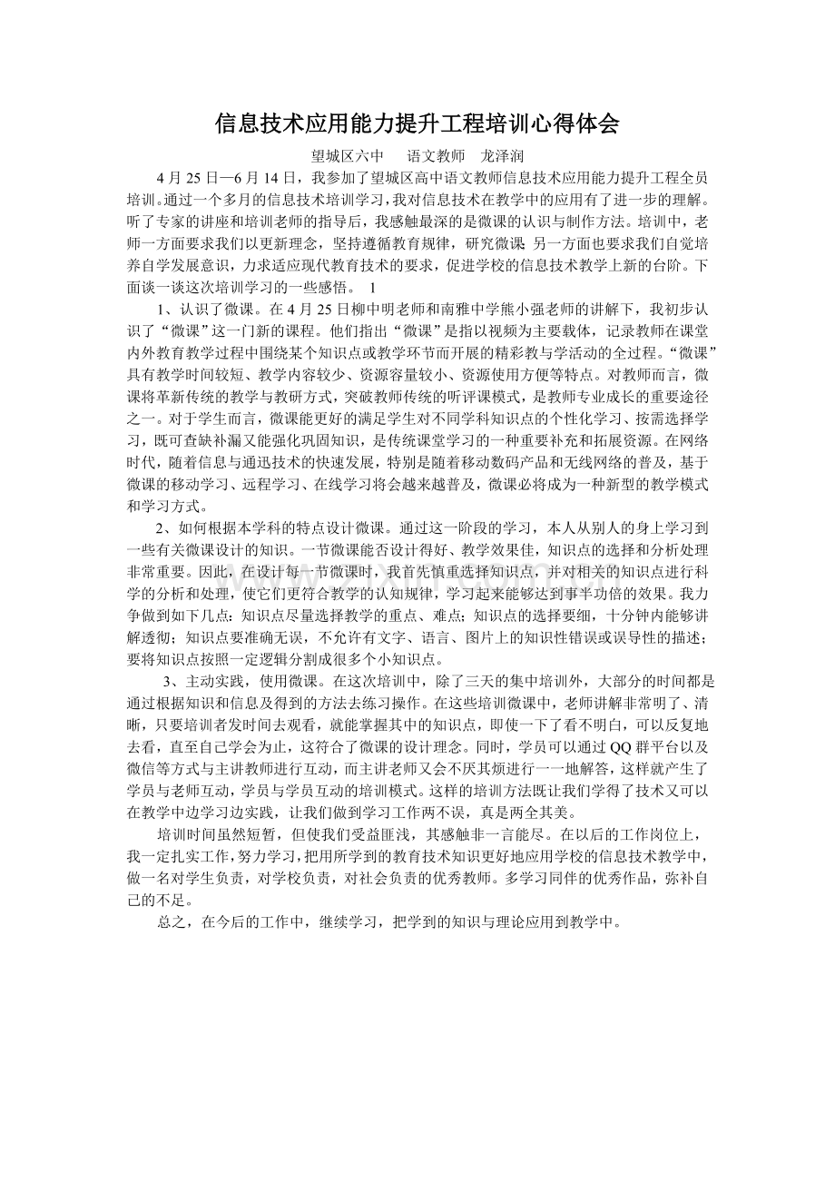 提升工程研修培训心得.doc_第1页