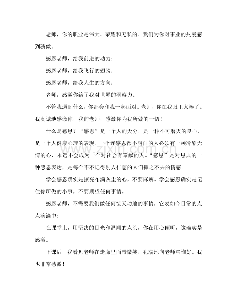 歌颂老师的范文参考发言稿 .doc_第2页