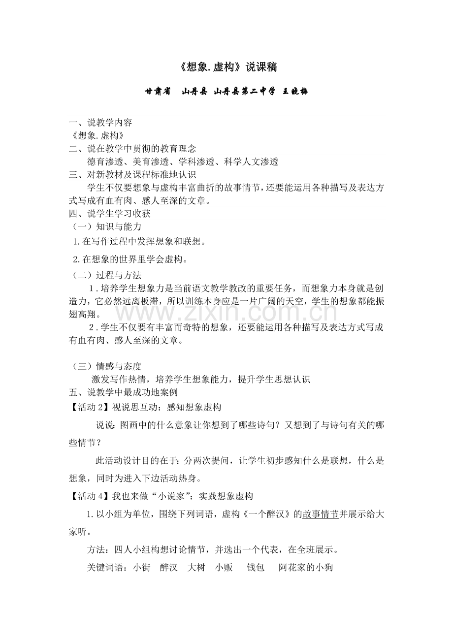 《想象.虚构》说课稿.docx_第1页