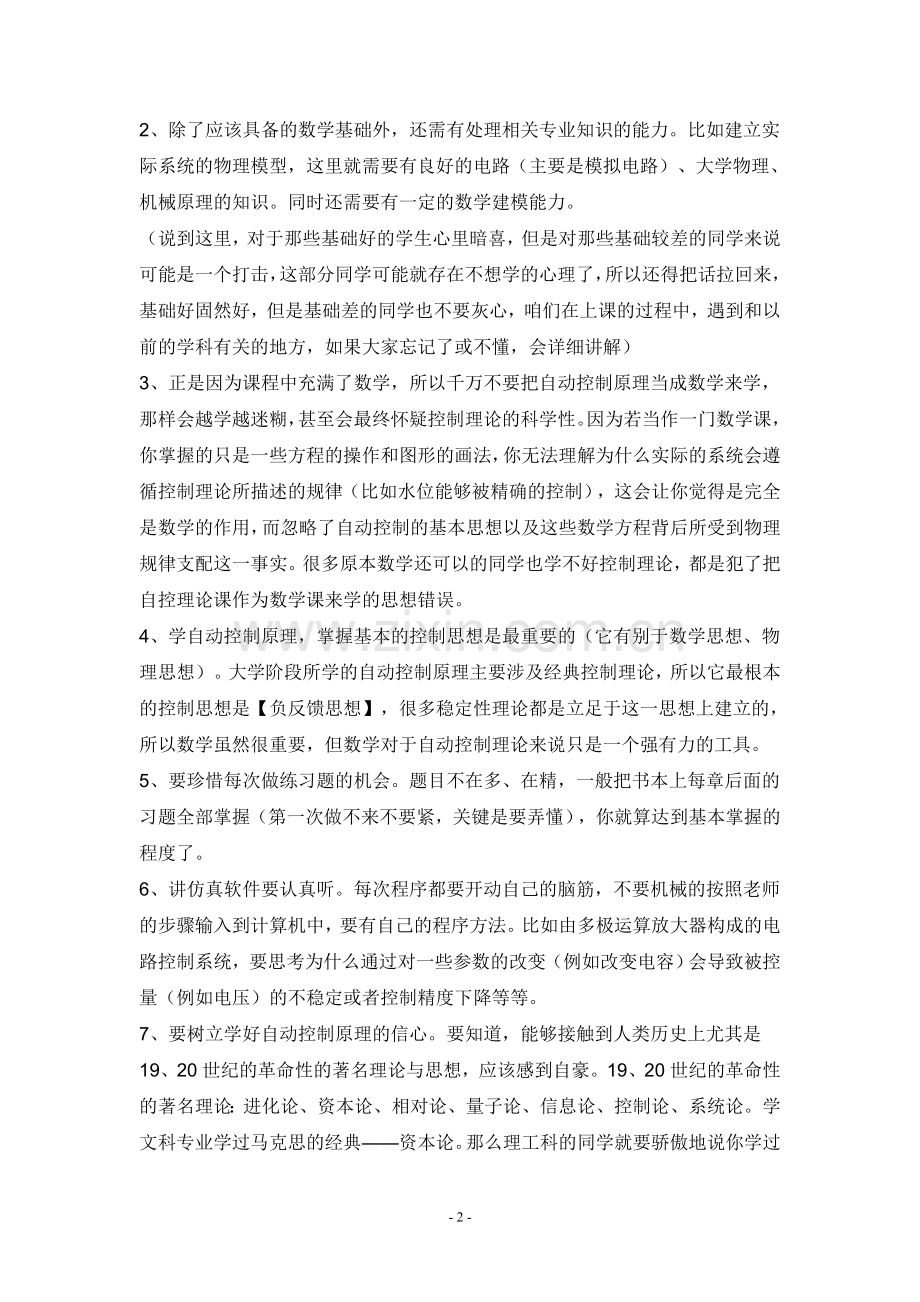 说课(自动控制原理).doc_第2页