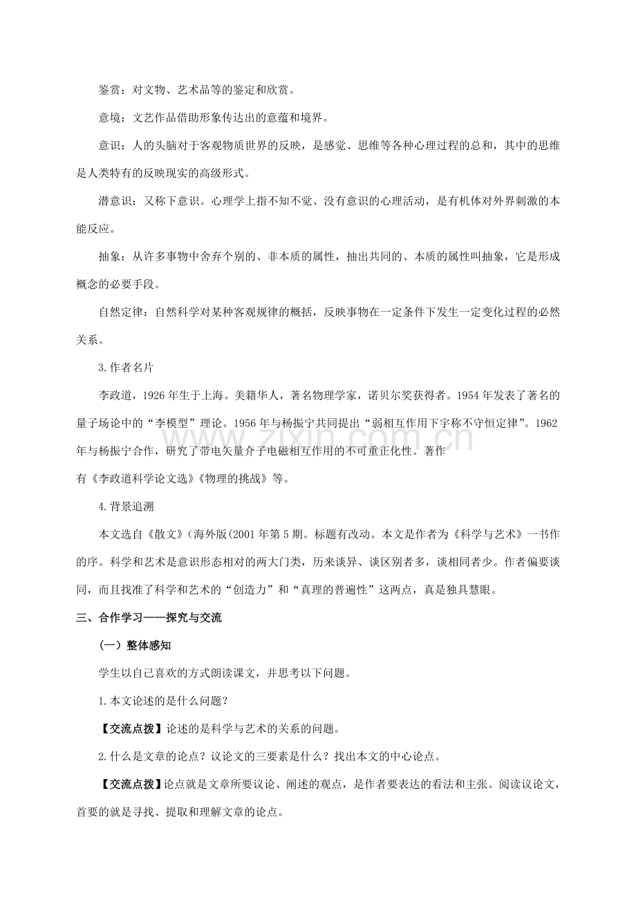 春九年级语文下册 12 科学与艺术教案 （新版）语文版-（新版）语文版初中九年级下册语文教案.doc_第2页