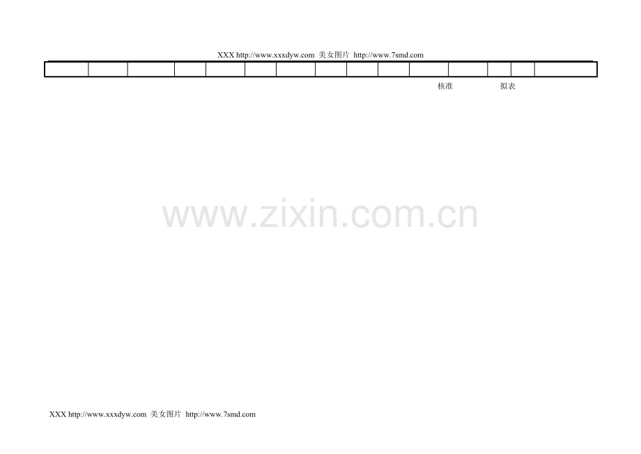 采购程序及准购权限表.doc_第2页