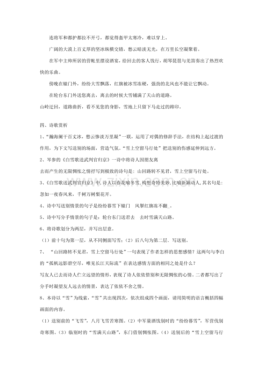九年级语文上册《白雪歌送武判官归京》教学设计 河大版.doc_第2页