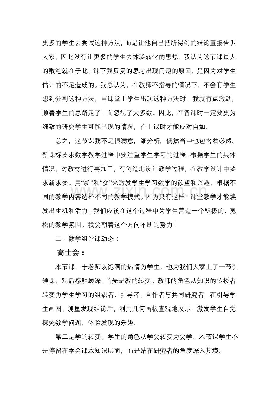 数学教学研讨纪实.docx_第2页