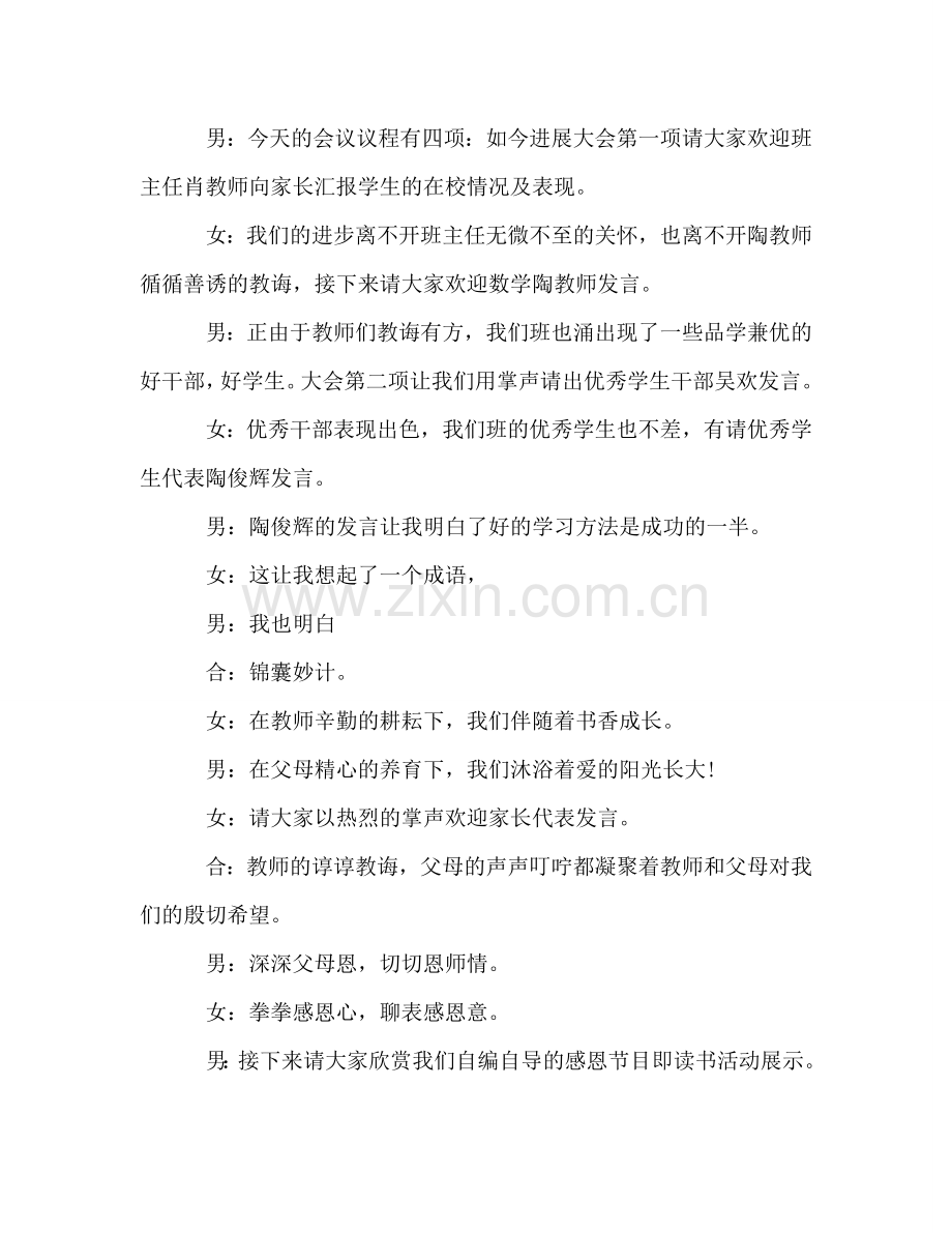 感恩参考发言稿 .doc_第2页