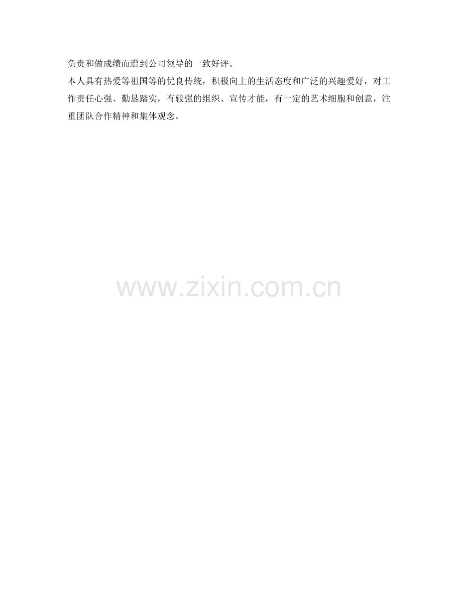 大三学习生活的自我鉴定参考范文 .doc_第2页