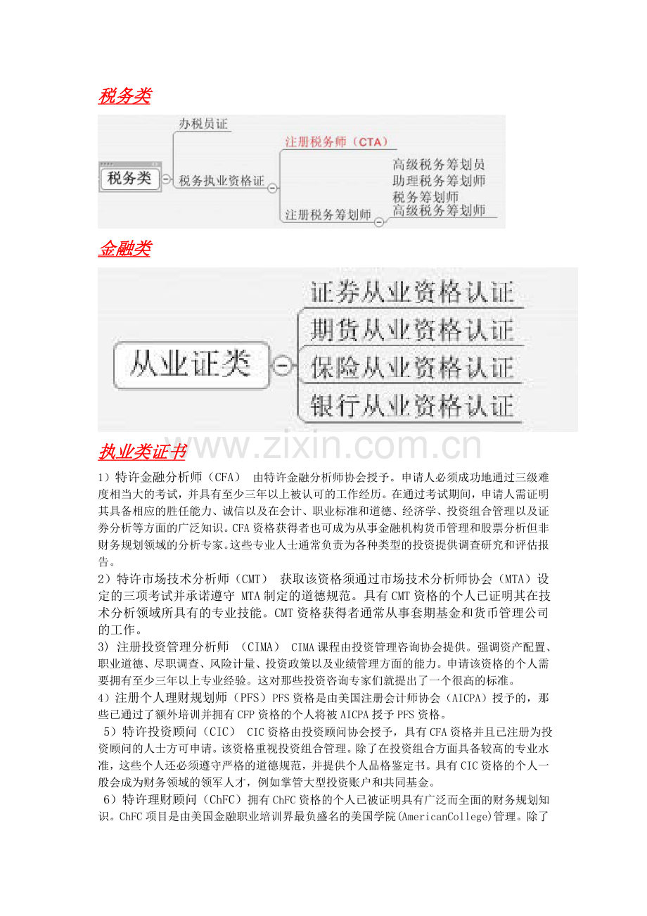会计专业发展方向.doc_第2页