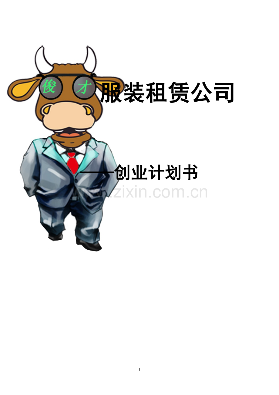 市场管理企划书成稿.doc_第1页