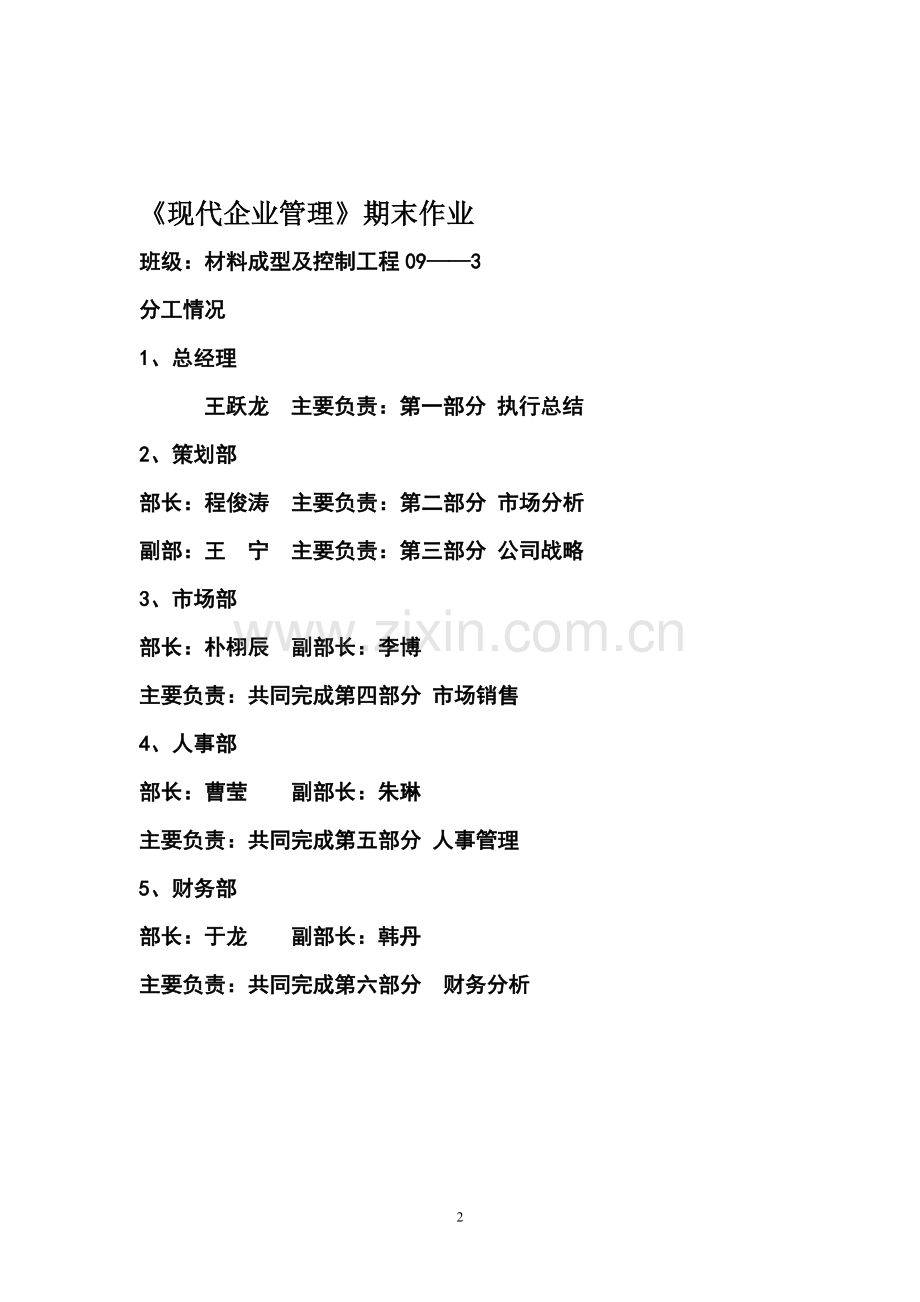 市场管理企划书成稿.doc_第2页