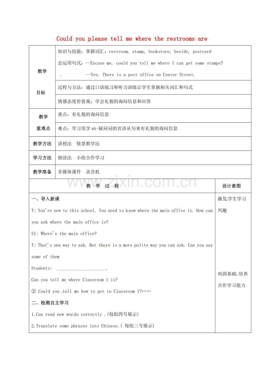 陕西省延安市富县羊泉镇九年级英语全册 Unit 3 Could you please tell me where the restrooms are（第1课时）教案 （新版）人教新目标版-（新版）人教新目标版初中九年级全册英语教案.doc_第1页