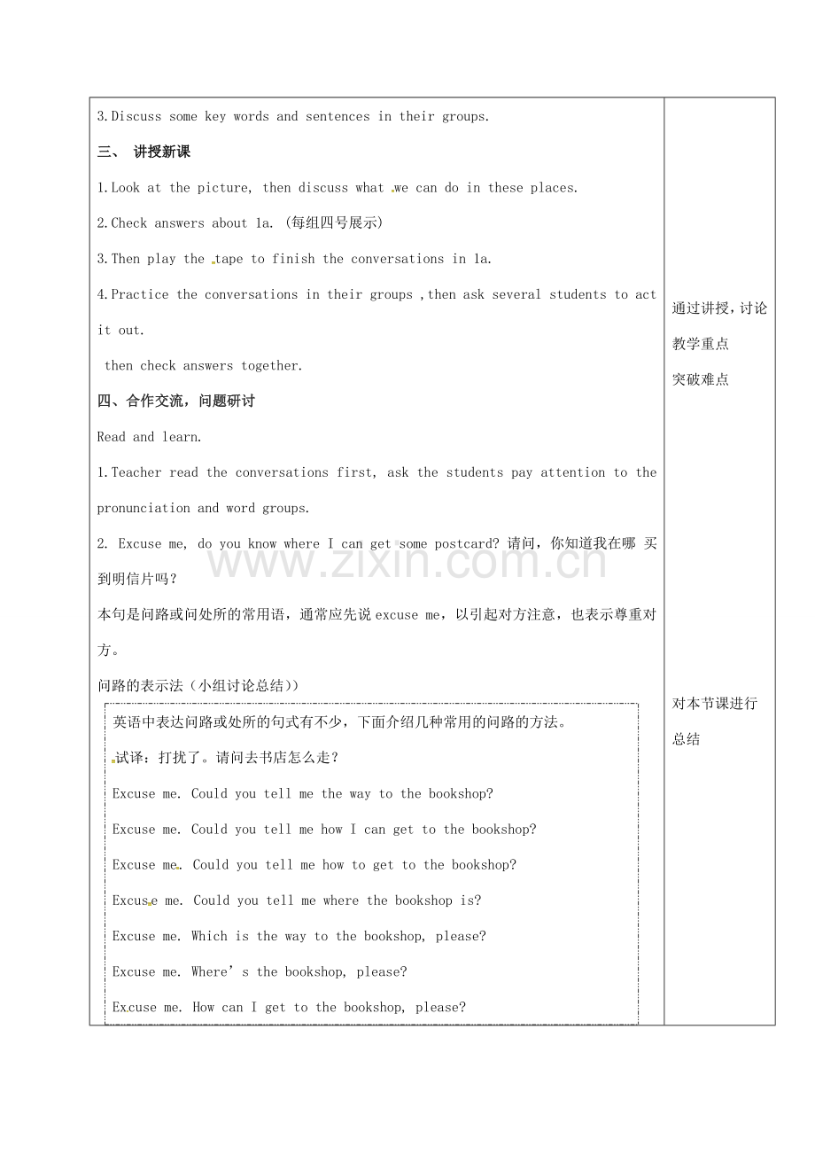 陕西省延安市富县羊泉镇九年级英语全册 Unit 3 Could you please tell me where the restrooms are（第1课时）教案 （新版）人教新目标版-（新版）人教新目标版初中九年级全册英语教案.doc_第2页