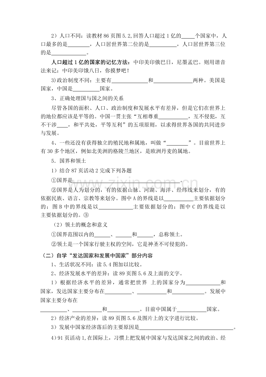 初一地理导学案新课标第一网--第五章发展与合作.doc_第2页