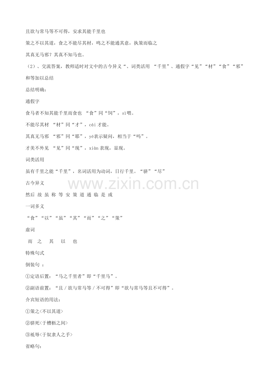 九年级语文上册 《马说》教学设计 语文版.doc_第2页