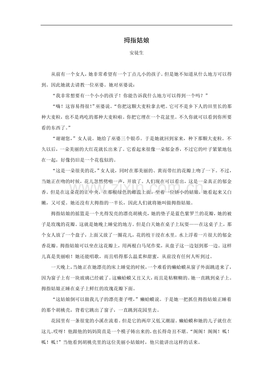 拓展阅读：拇指姑娘(安徒生).doc_第1页