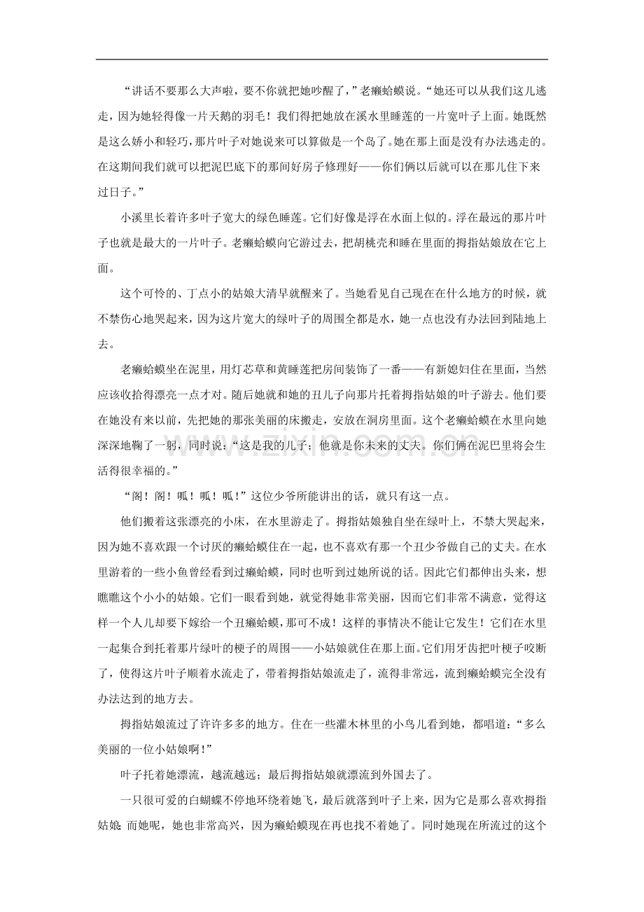 拓展阅读：拇指姑娘(安徒生).doc_第2页