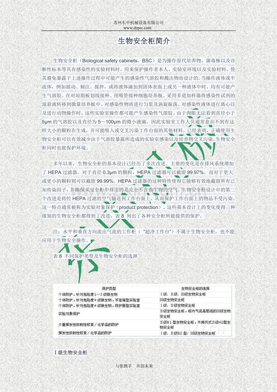 生物安全柜简介.doc_第1页