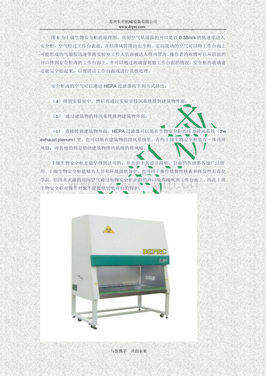 生物安全柜简介.doc_第2页