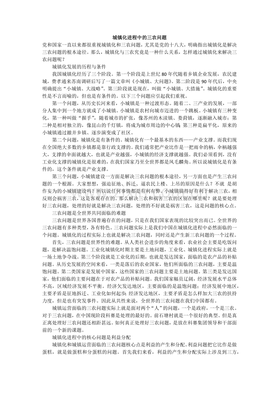 城镇化中的三农问题.docx_第1页