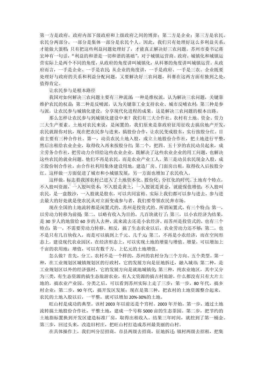 城镇化中的三农问题.docx_第2页