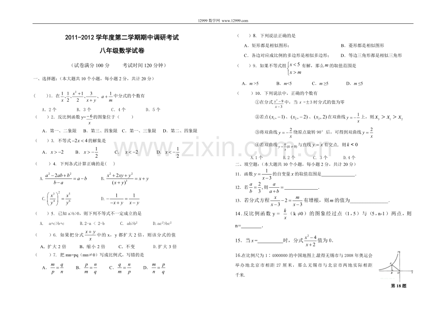 苏科版八年级下数学期中试卷及答案.doc_第1页