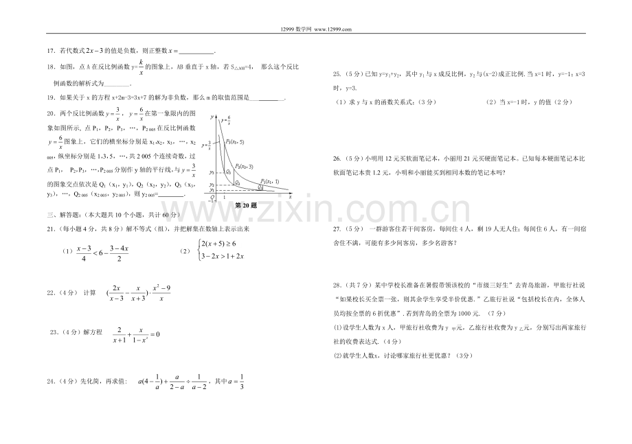 苏科版八年级下数学期中试卷及答案.doc_第2页