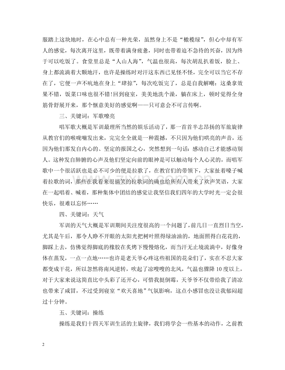 高中军训心得体会2000 .doc_第2页